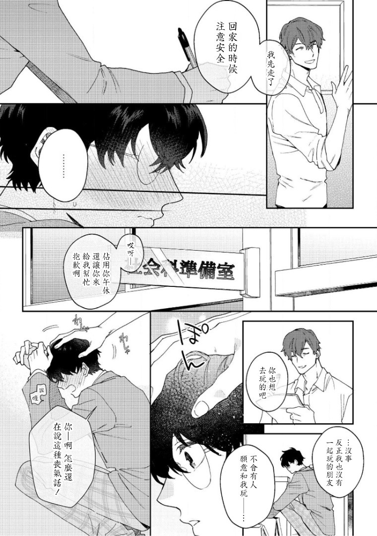 《波多君想要穿着制服做》漫画最新章节第4话免费下拉式在线观看章节第【7】张图片