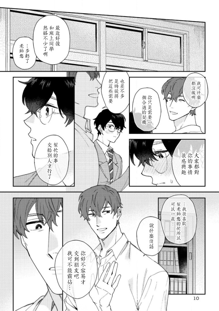 《波多君想要穿着制服做》漫画最新章节第4话免费下拉式在线观看章节第【9】张图片