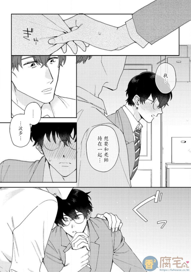 《波多君想要穿着制服做》漫画最新章节第4话免费下拉式在线观看章节第【10】张图片