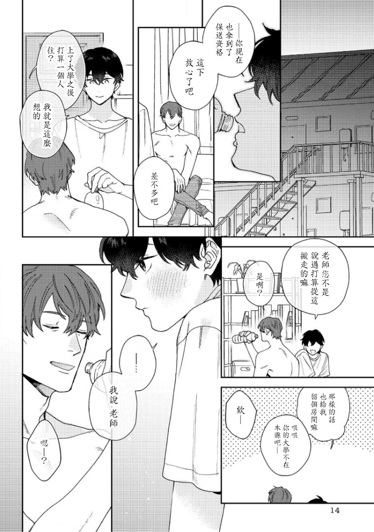 《波多君想要穿着制服做》漫画最新章节第4话免费下拉式在线观看章节第【13】张图片