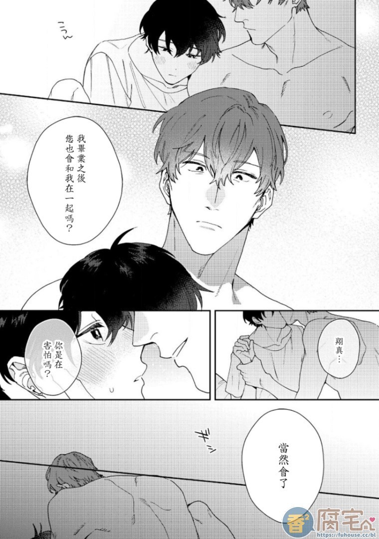 《波多君想要穿着制服做》漫画最新章节第4话免费下拉式在线观看章节第【14】张图片