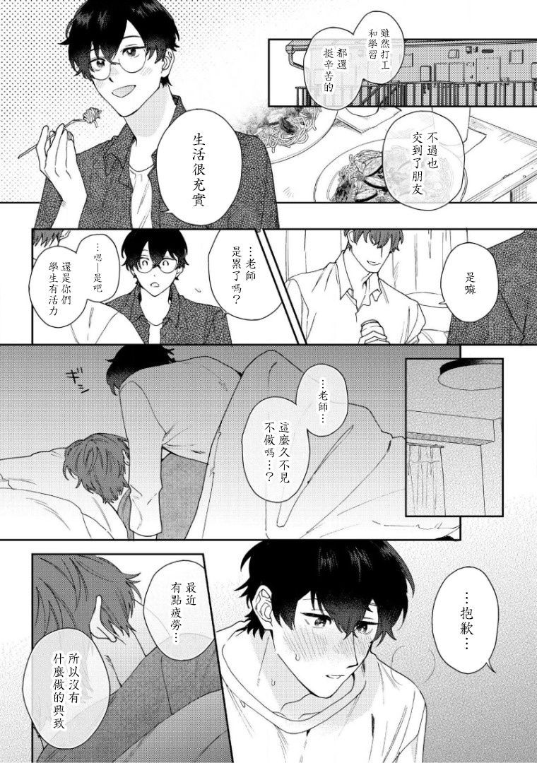 《波多君想要穿着制服做》漫画最新章节第4话免费下拉式在线观看章节第【15】张图片