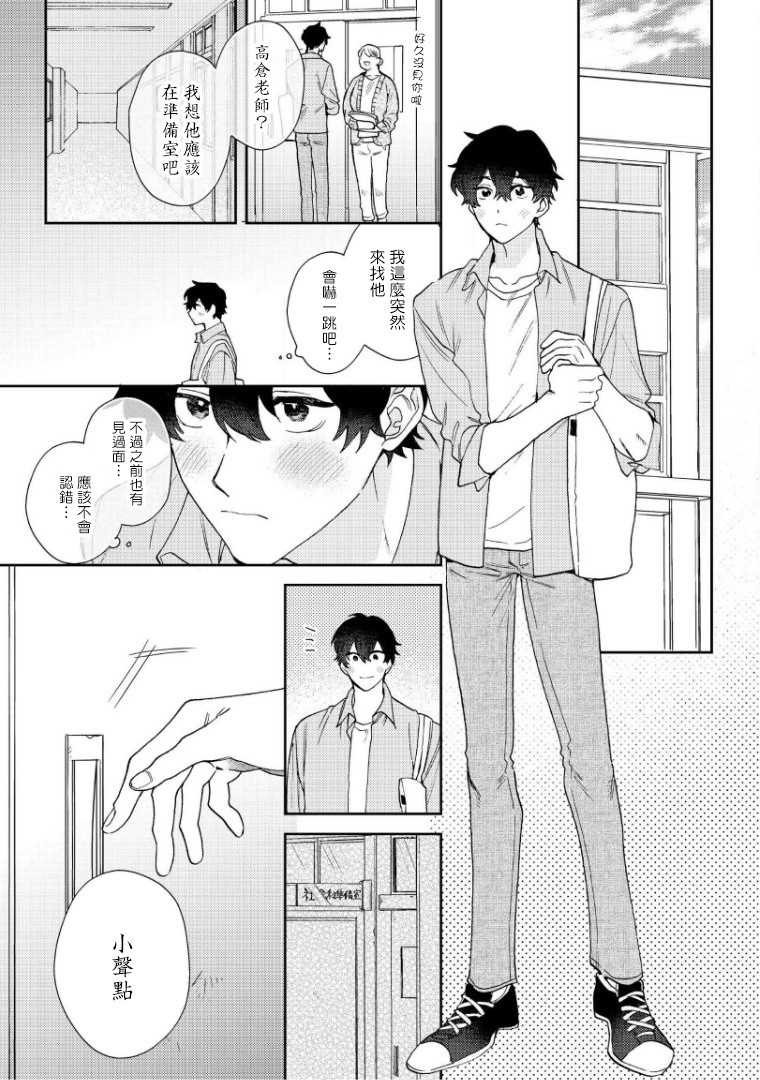 《波多君想要穿着制服做》漫画最新章节第4话免费下拉式在线观看章节第【17】张图片