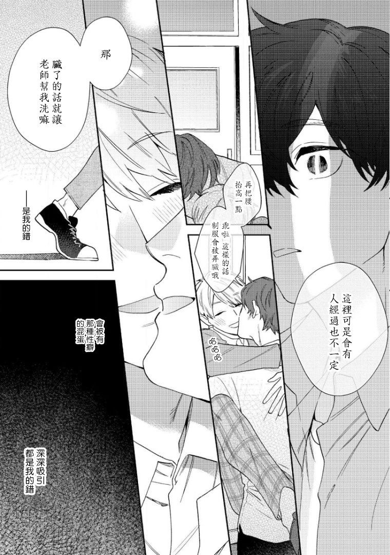 《波多君想要穿着制服做》漫画最新章节第4话免费下拉式在线观看章节第【18】张图片