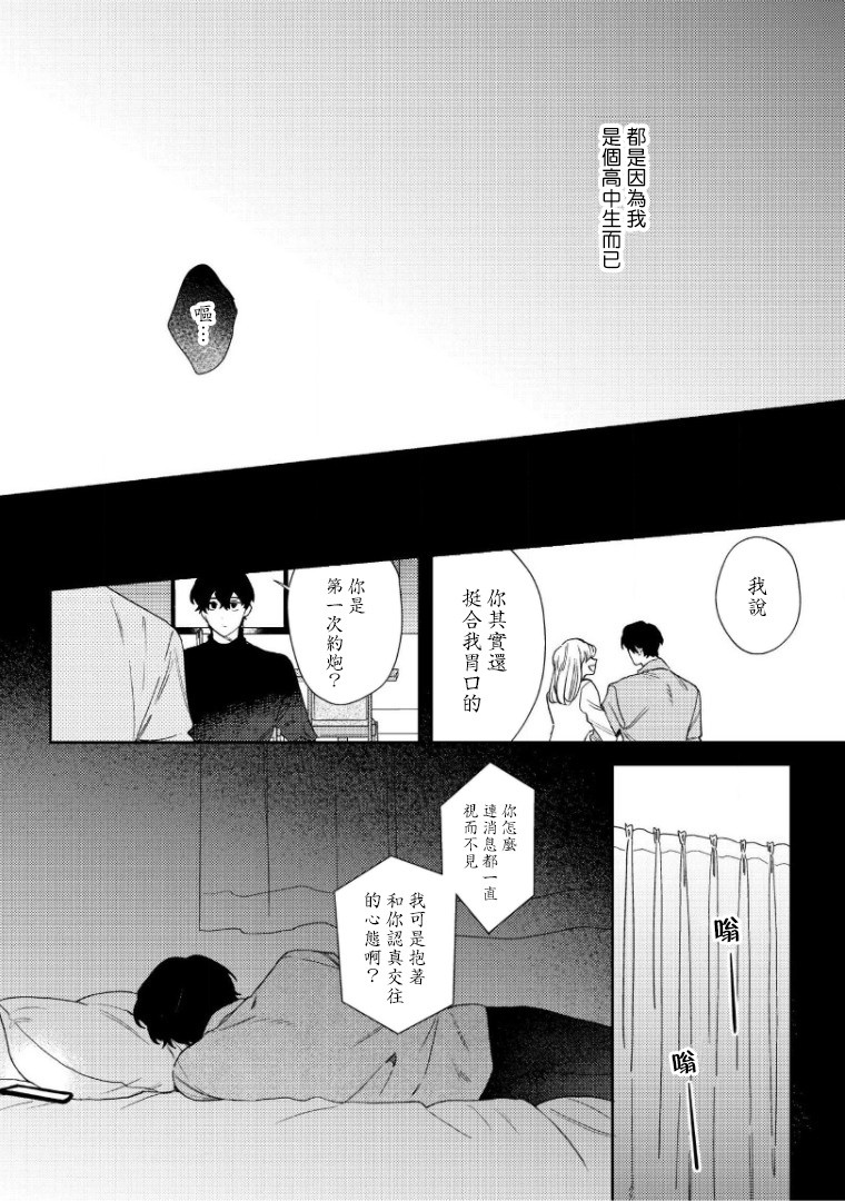 《波多君想要穿着制服做》漫画最新章节第4话免费下拉式在线观看章节第【20】张图片