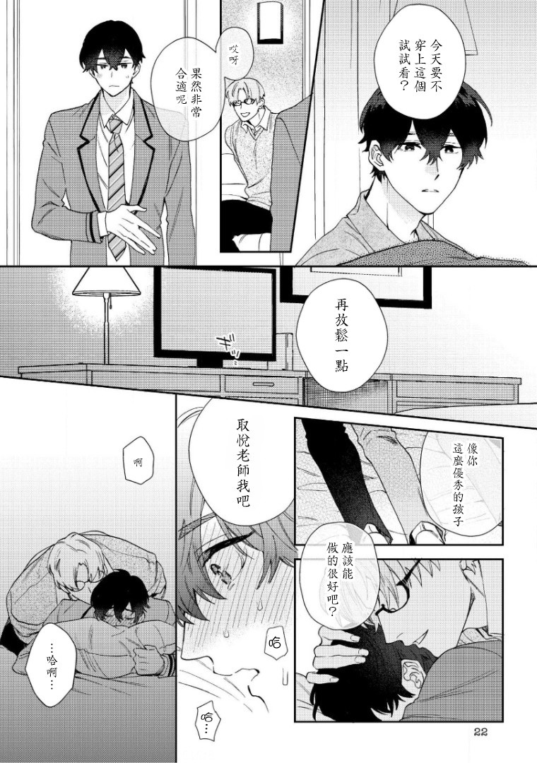 《波多君想要穿着制服做》漫画最新章节第4话免费下拉式在线观看章节第【21】张图片