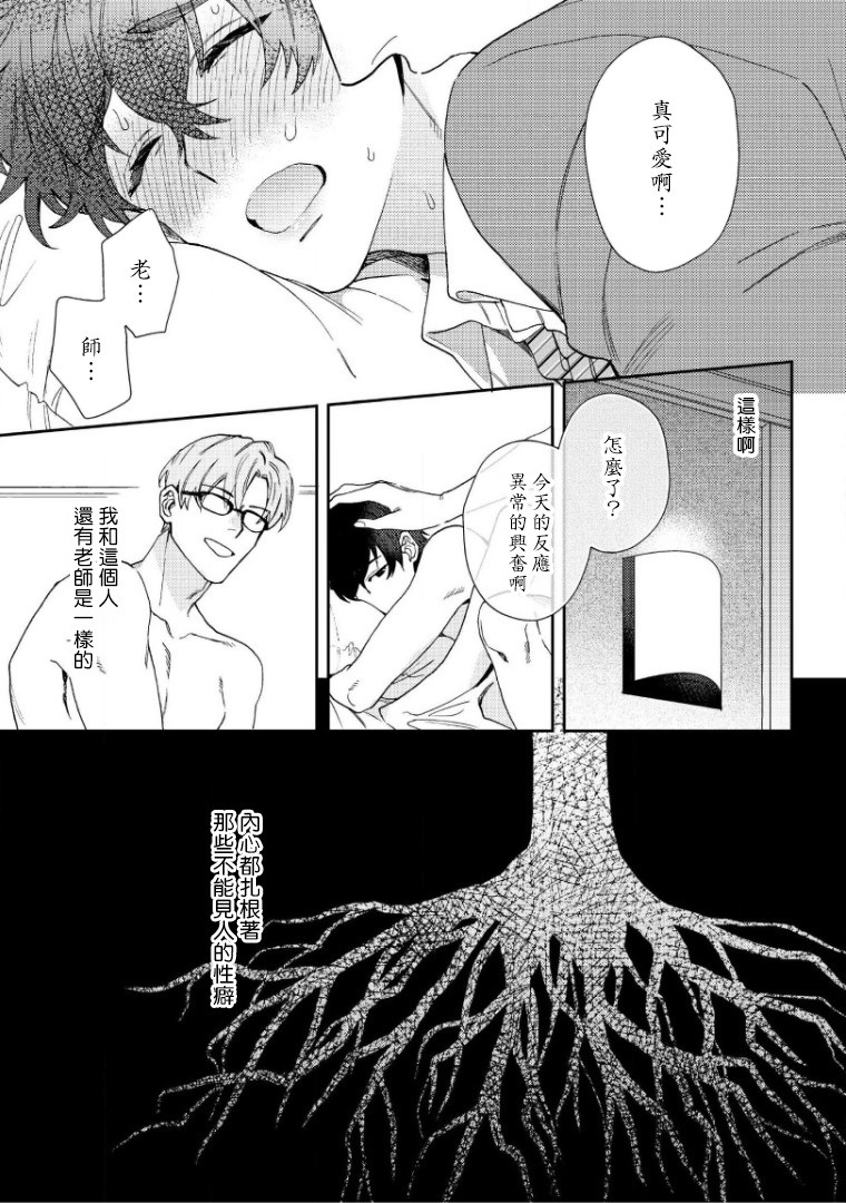 《波多君想要穿着制服做》漫画最新章节第4话免费下拉式在线观看章节第【22】张图片