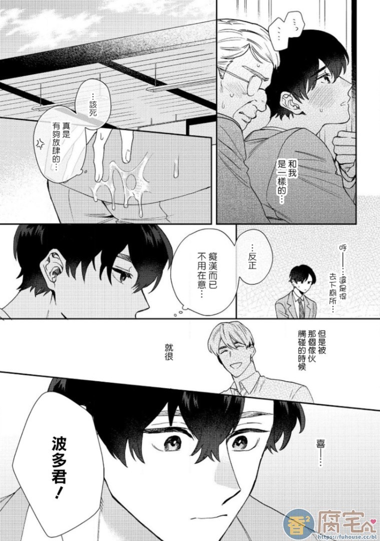 《波多君想要穿着制服做》漫画最新章节第4话免费下拉式在线观看章节第【24】张图片