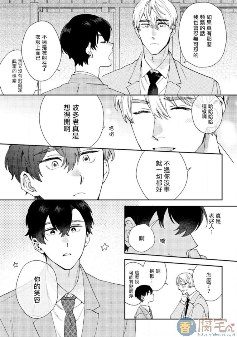 《波多君想要穿着制服做》漫画最新章节第4话免费下拉式在线观看章节第【26】张图片