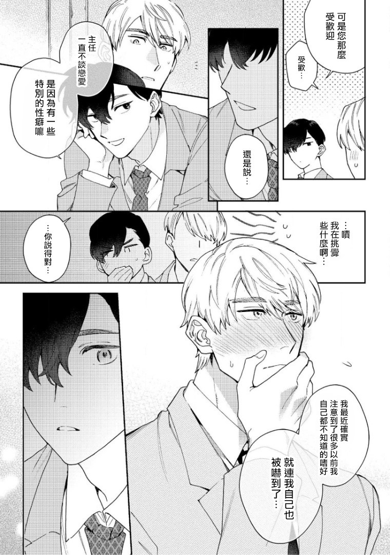 《波多君想要穿着制服做》漫画最新章节第4话免费下拉式在线观看章节第【28】张图片