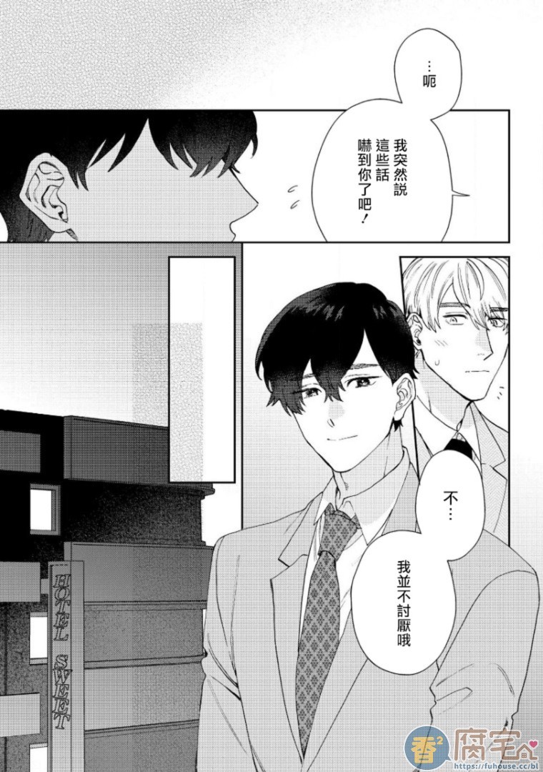 《波多君想要穿着制服做》漫画最新章节第4话免费下拉式在线观看章节第【29】张图片