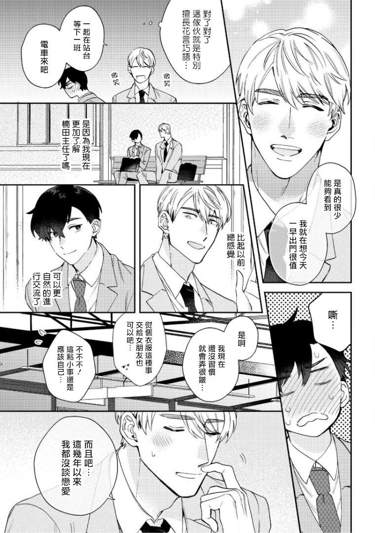 《波多君想要穿着制服做》漫画最新章节第4话免费下拉式在线观看章节第【27】张图片