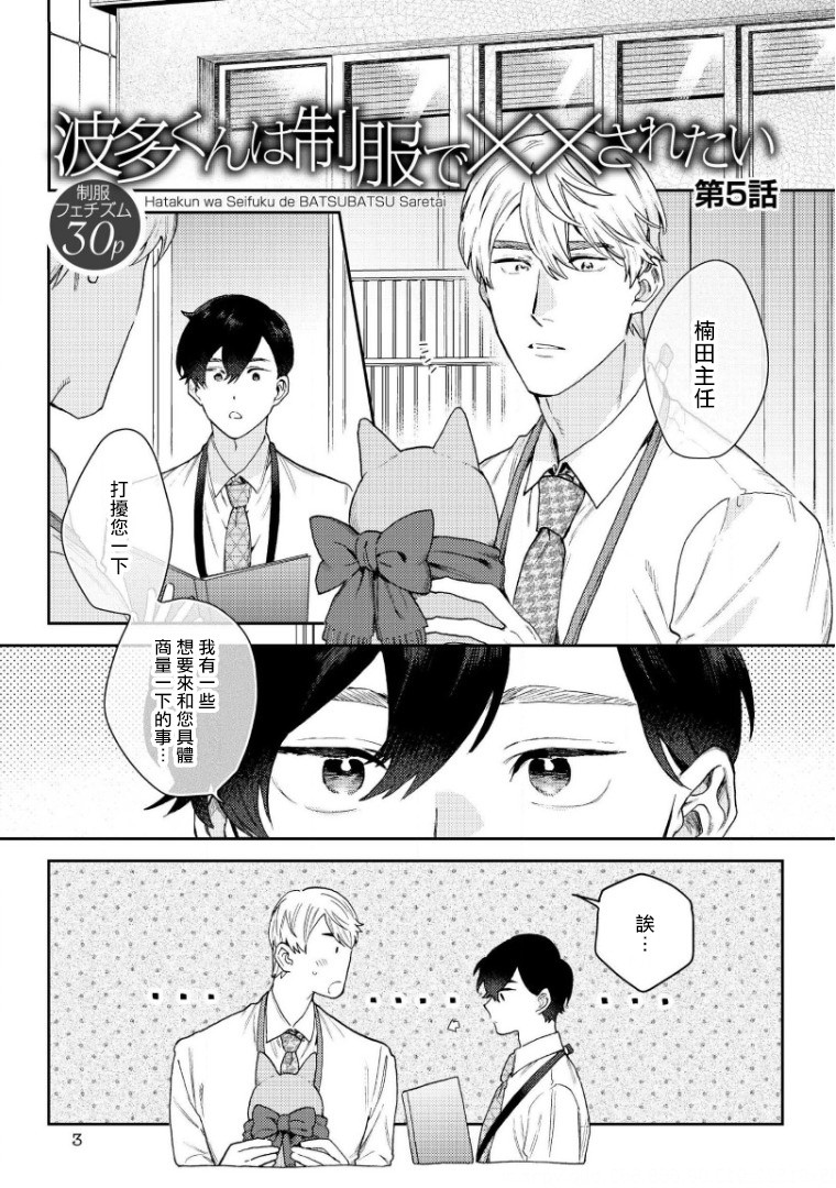 《波多君想要穿着制服做》漫画最新章节第5话免费下拉式在线观看章节第【2】张图片