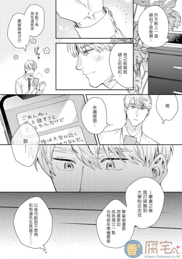 《波多君想要穿着制服做》漫画最新章节第5话免费下拉式在线观看章节第【5】张图片