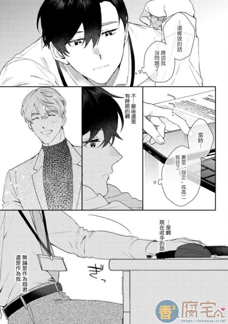 《波多君想要穿着制服做》漫画最新章节第5话免费下拉式在线观看章节第【6】张图片