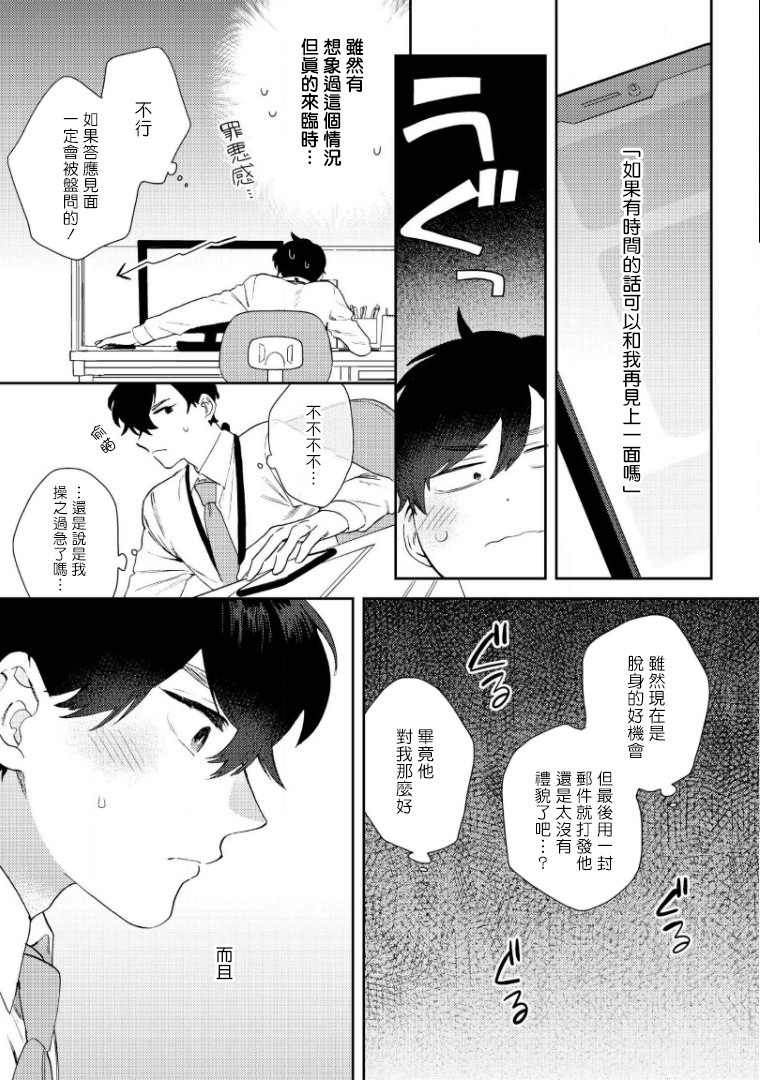 《波多君想要穿着制服做》漫画最新章节第5话免费下拉式在线观看章节第【8】张图片