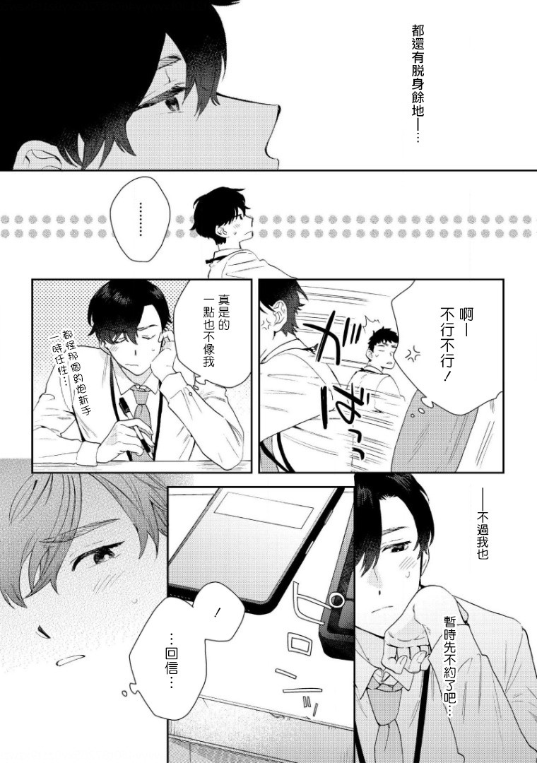 《波多君想要穿着制服做》漫画最新章节第5话免费下拉式在线观看章节第【7】张图片