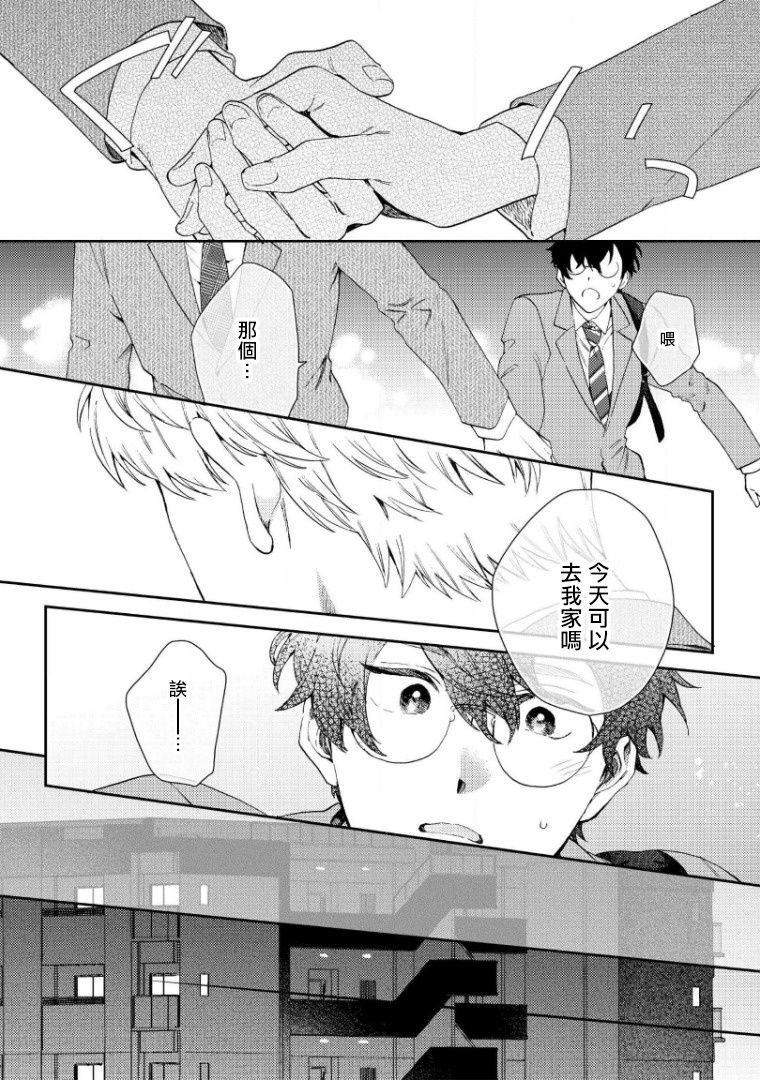 《波多君想要穿着制服做》漫画最新章节第5话免费下拉式在线观看章节第【11】张图片