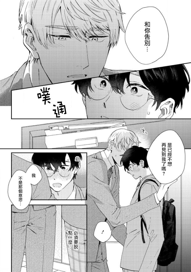 《波多君想要穿着制服做》漫画最新章节第5话免费下拉式在线观看章节第【13】张图片