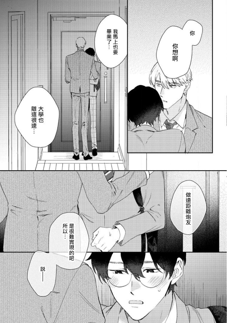 《波多君想要穿着制服做》漫画最新章节第5话免费下拉式在线观看章节第【14】张图片