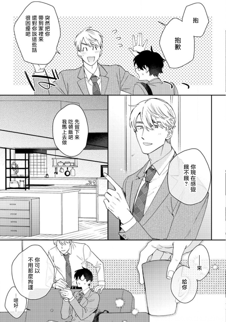 《波多君想要穿着制服做》漫画最新章节第5话免费下拉式在线观看章节第【18】张图片