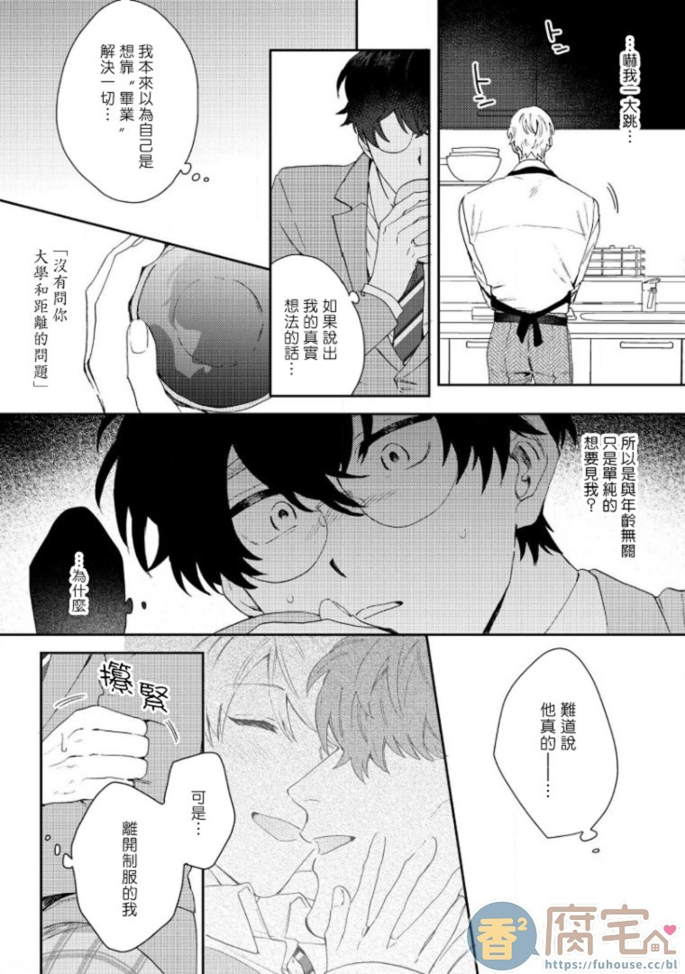 《波多君想要穿着制服做》漫画最新章节第5话免费下拉式在线观看章节第【19】张图片