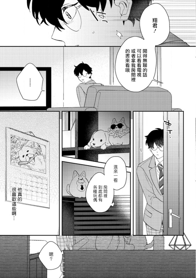 《波多君想要穿着制服做》漫画最新章节第5话免费下拉式在线观看章节第【20】张图片