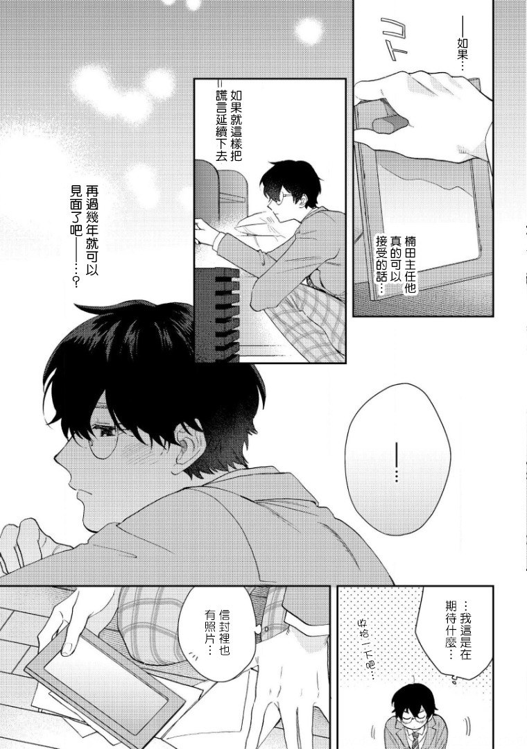 《波多君想要穿着制服做》漫画最新章节第5话免费下拉式在线观看章节第【22】张图片