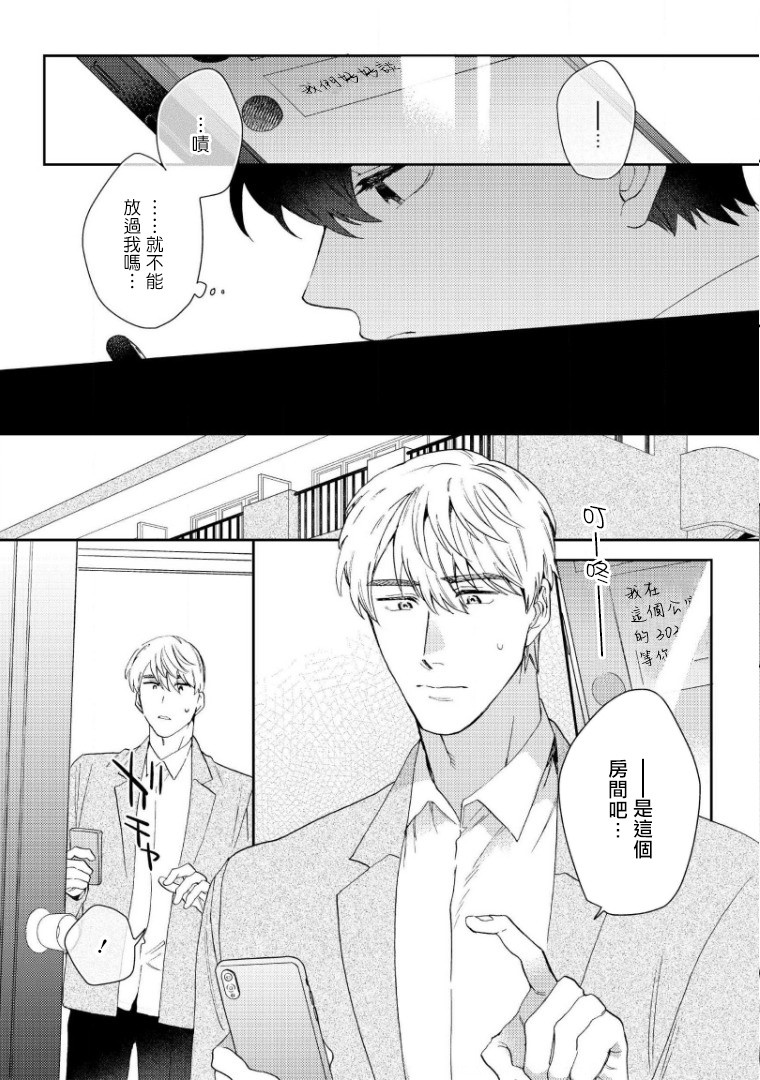 《波多君想要穿着制服做》漫画最新章节第5话免费下拉式在线观看章节第【26】张图片