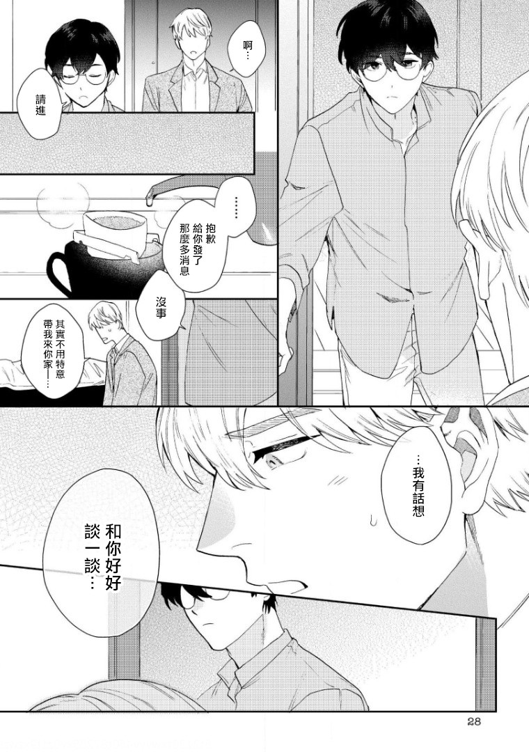 《波多君想要穿着制服做》漫画最新章节第5话免费下拉式在线观看章节第【27】张图片