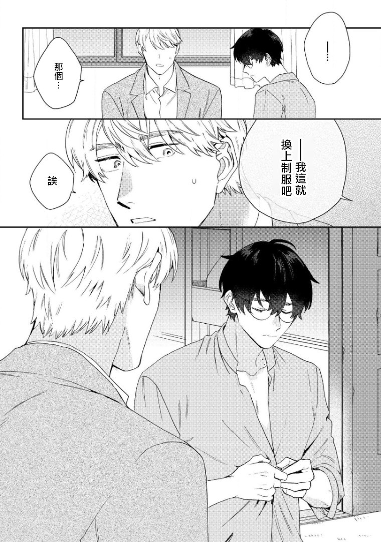 《波多君想要穿着制服做》漫画最新章节第5话免费下拉式在线观看章节第【29】张图片