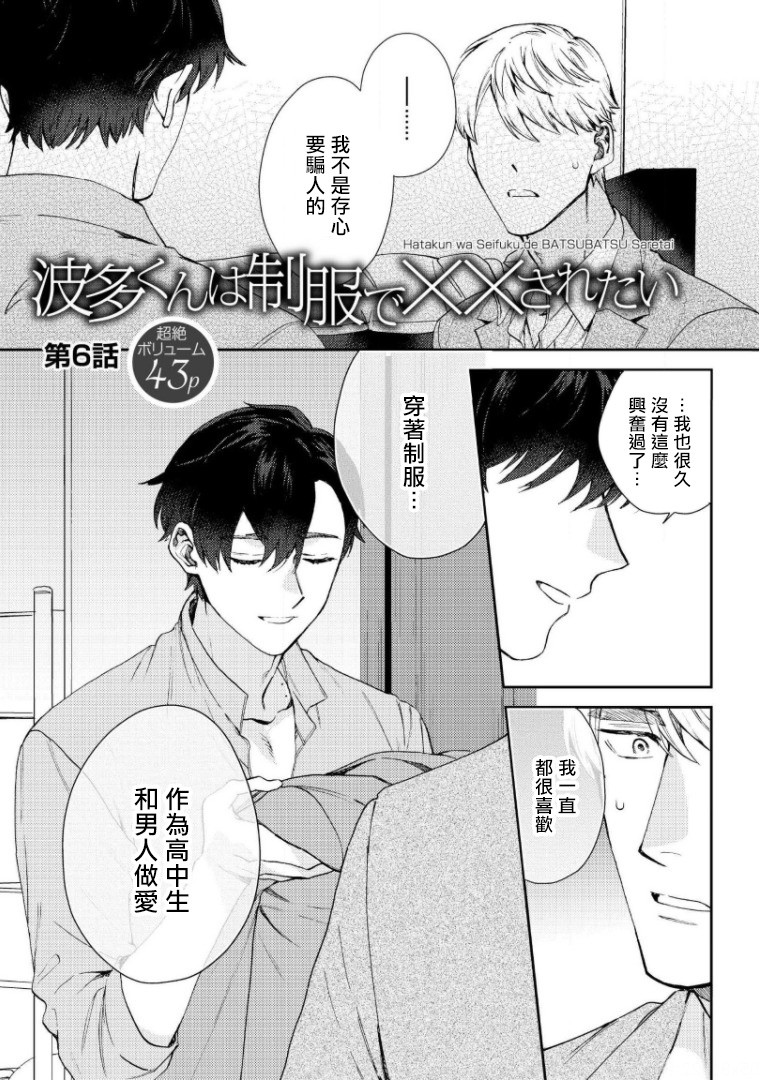 《波多君想要穿着制服做》漫画最新章节第6话 完免费下拉式在线观看章节第【2】张图片