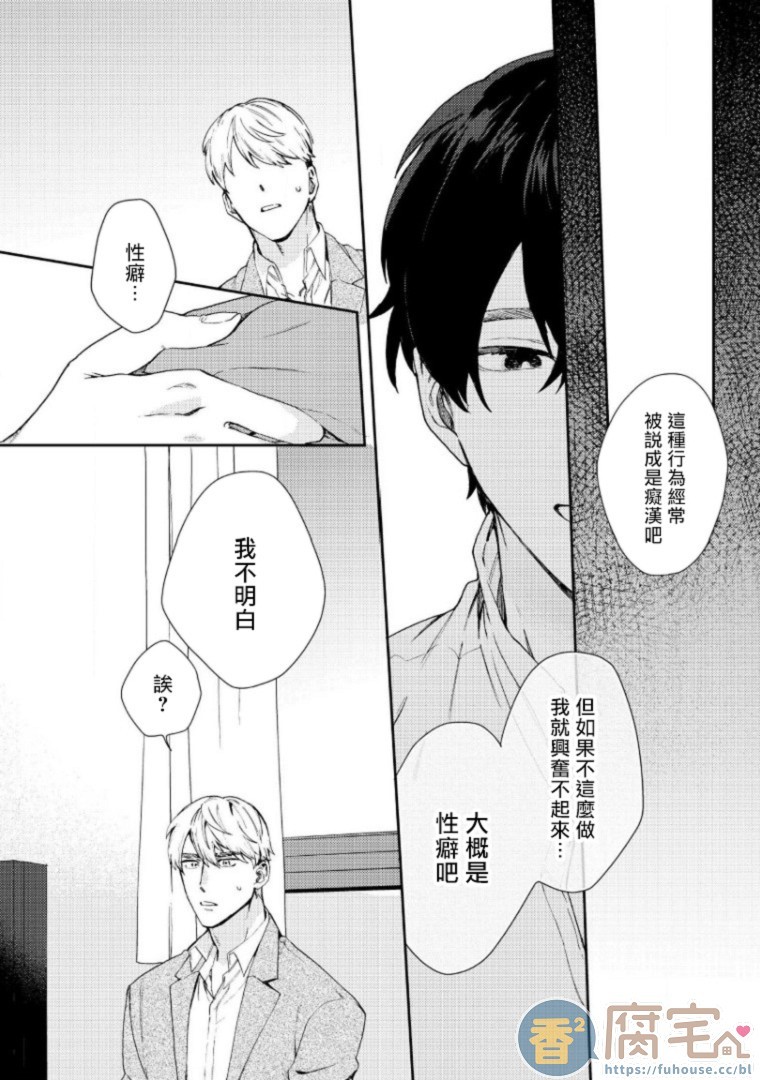 《波多君想要穿着制服做》漫画最新章节第6话 完免费下拉式在线观看章节第【3】张图片