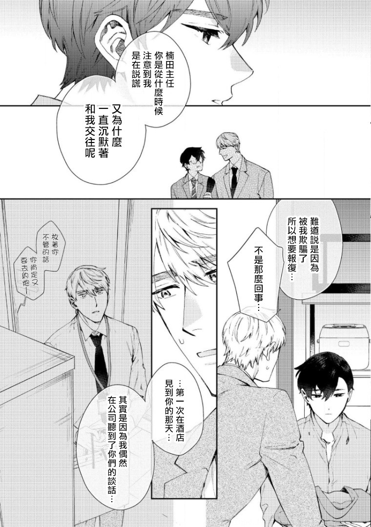 《波多君想要穿着制服做》漫画最新章节第6话 完免费下拉式在线观看章节第【4】张图片