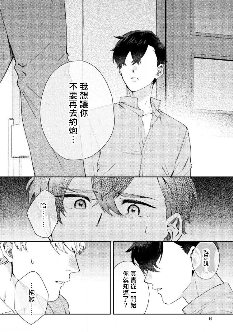 《波多君想要穿着制服做》漫画最新章节第6话 完免费下拉式在线观看章节第【5】张图片