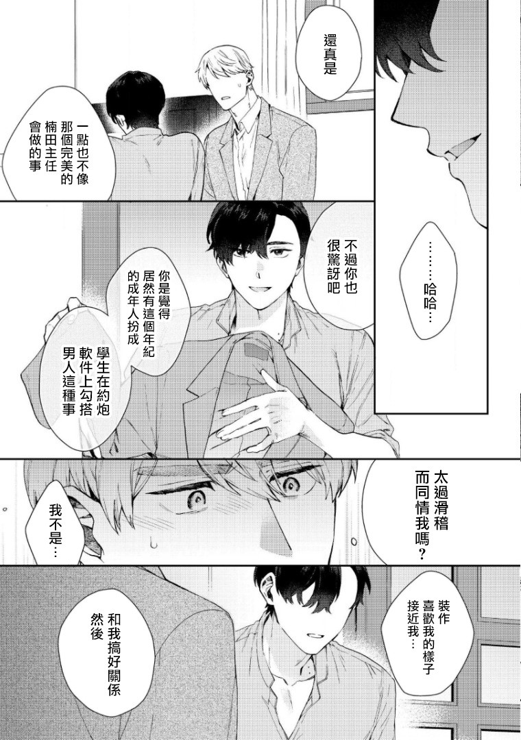 《波多君想要穿着制服做》漫画最新章节第6话 完免费下拉式在线观看章节第【6】张图片