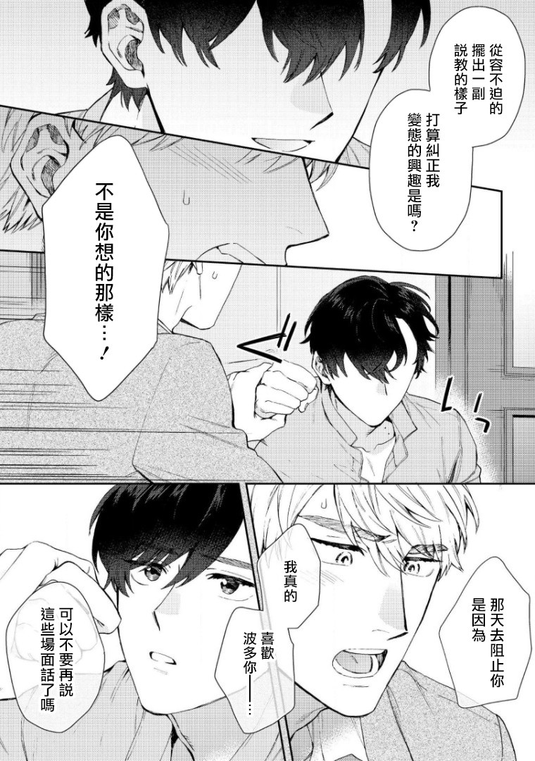 《波多君想要穿着制服做》漫画最新章节第6话 完免费下拉式在线观看章节第【7】张图片