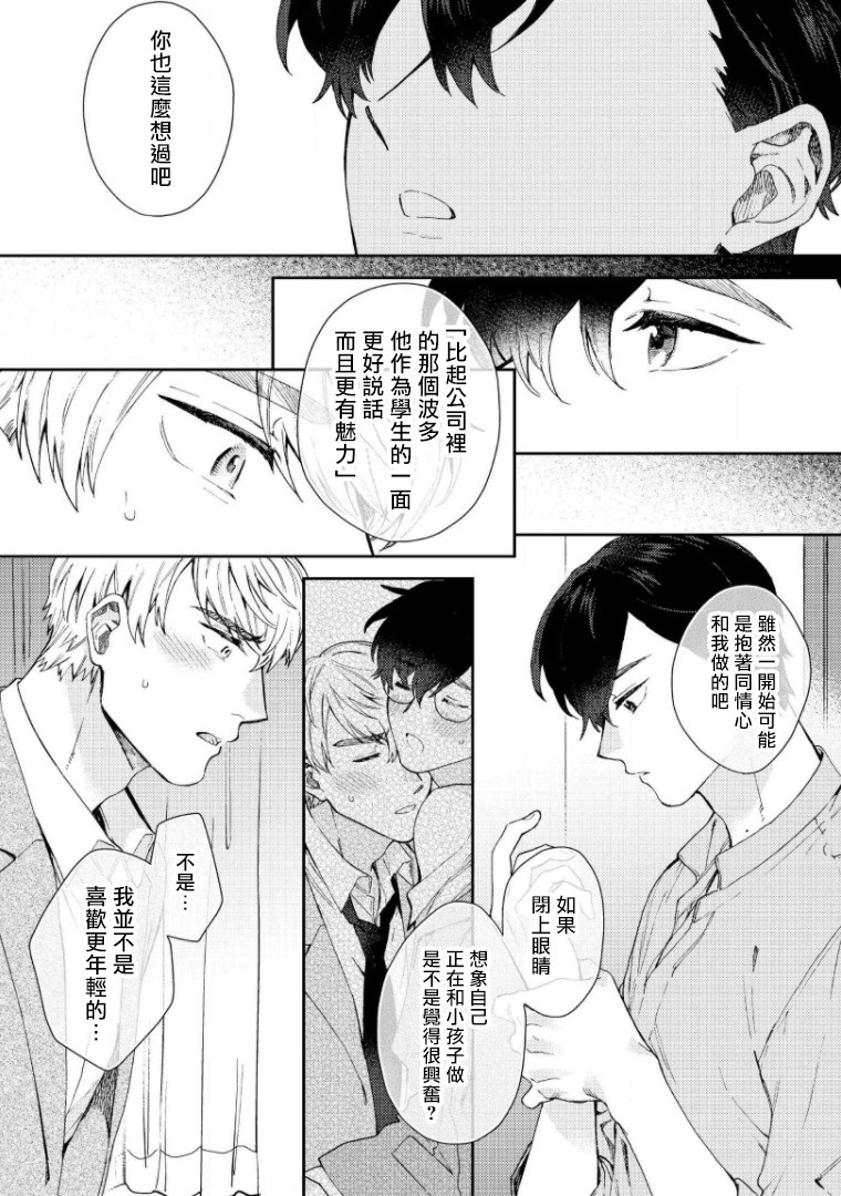 《波多君想要穿着制服做》漫画最新章节第6话 完免费下拉式在线观看章节第【9】张图片