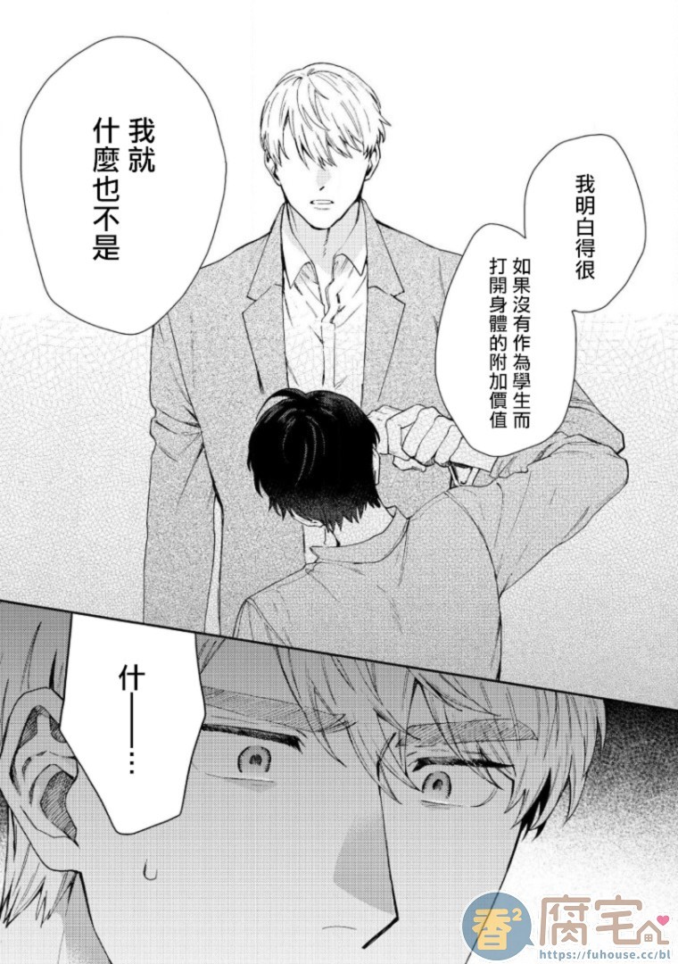 《波多君想要穿着制服做》漫画最新章节第6话 完免费下拉式在线观看章节第【8】张图片