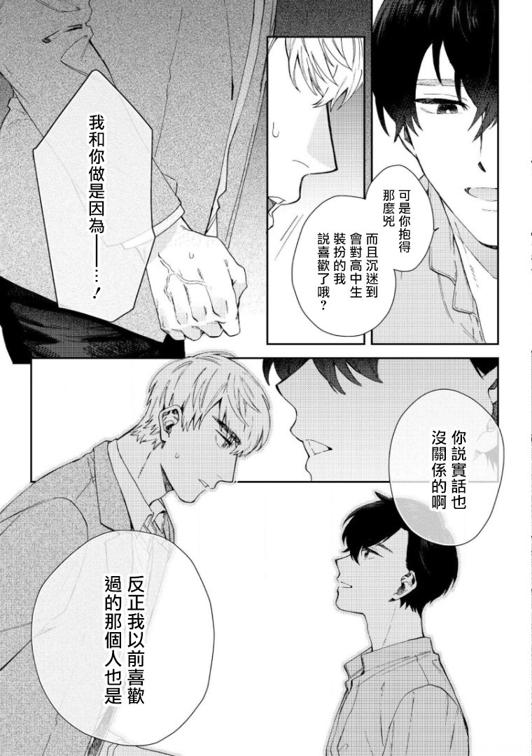 《波多君想要穿着制服做》漫画最新章节第6话 完免费下拉式在线观看章节第【10】张图片