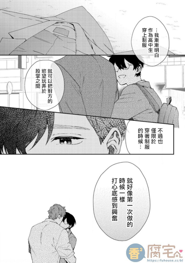 《波多君想要穿着制服做》漫画最新章节第6话 完免费下拉式在线观看章节第【11】张图片