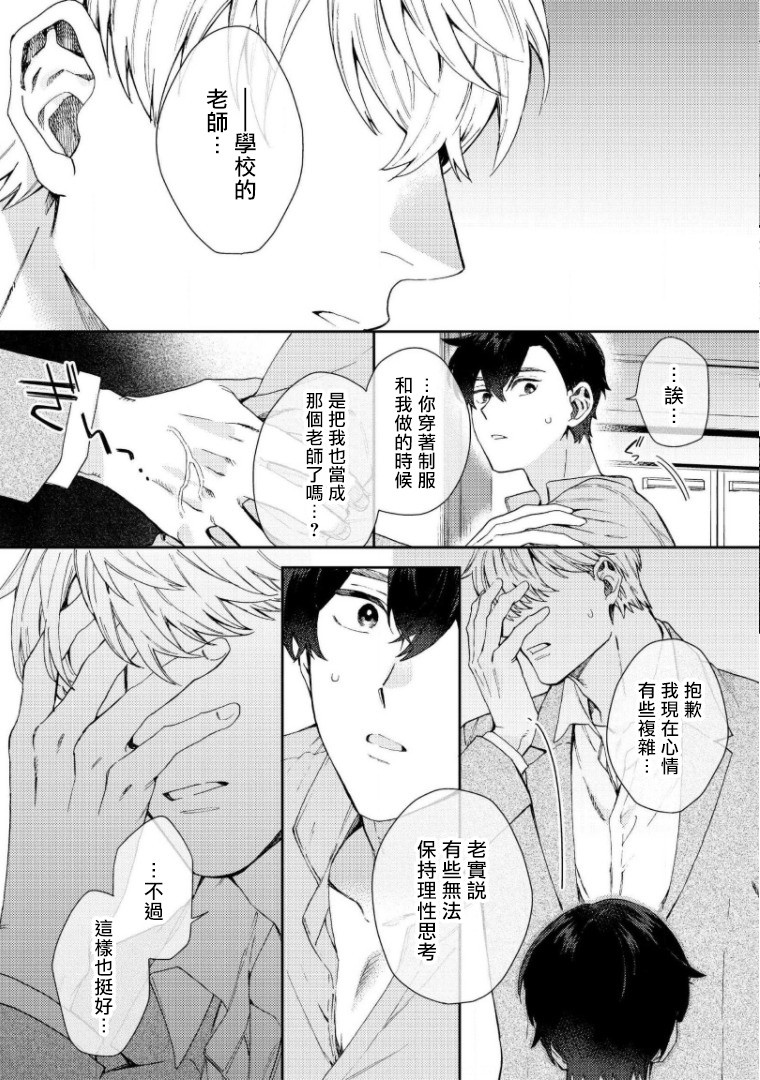 《波多君想要穿着制服做》漫画最新章节第6话 完免费下拉式在线观看章节第【12】张图片