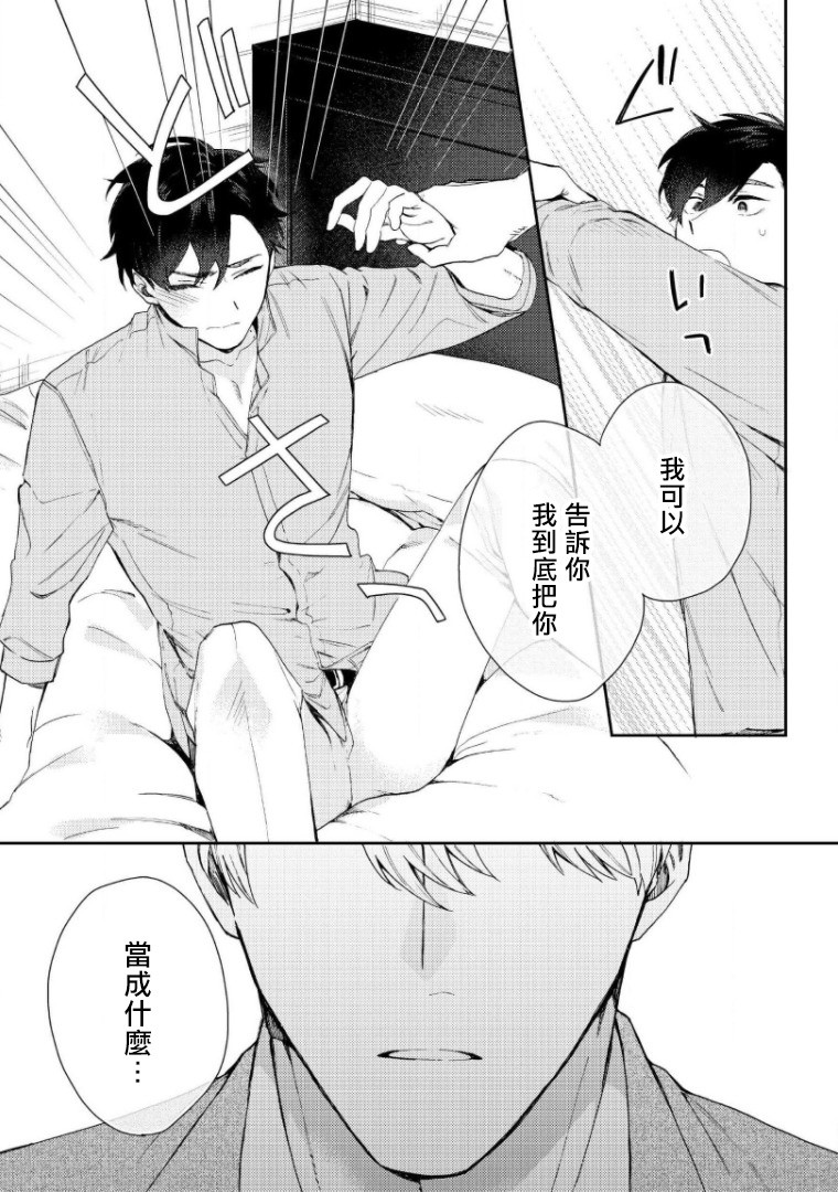 《波多君想要穿着制服做》漫画最新章节第6话 完免费下拉式在线观看章节第【13】张图片