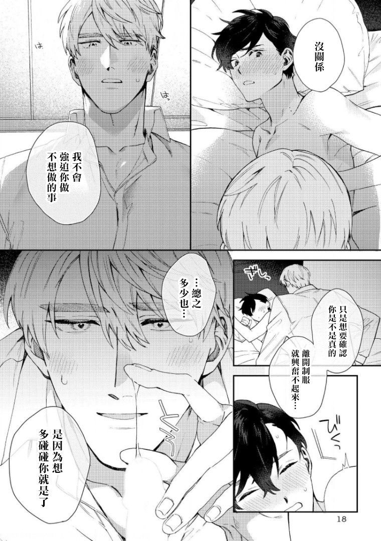 《波多君想要穿着制服做》漫画最新章节第6话 完免费下拉式在线观看章节第【17】张图片