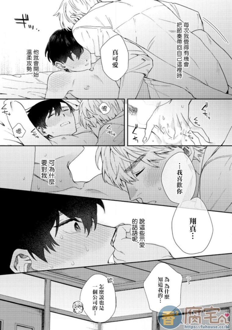 《波多君想要穿着制服做》漫画最新章节第6话 完免费下拉式在线观看章节第【22】张图片