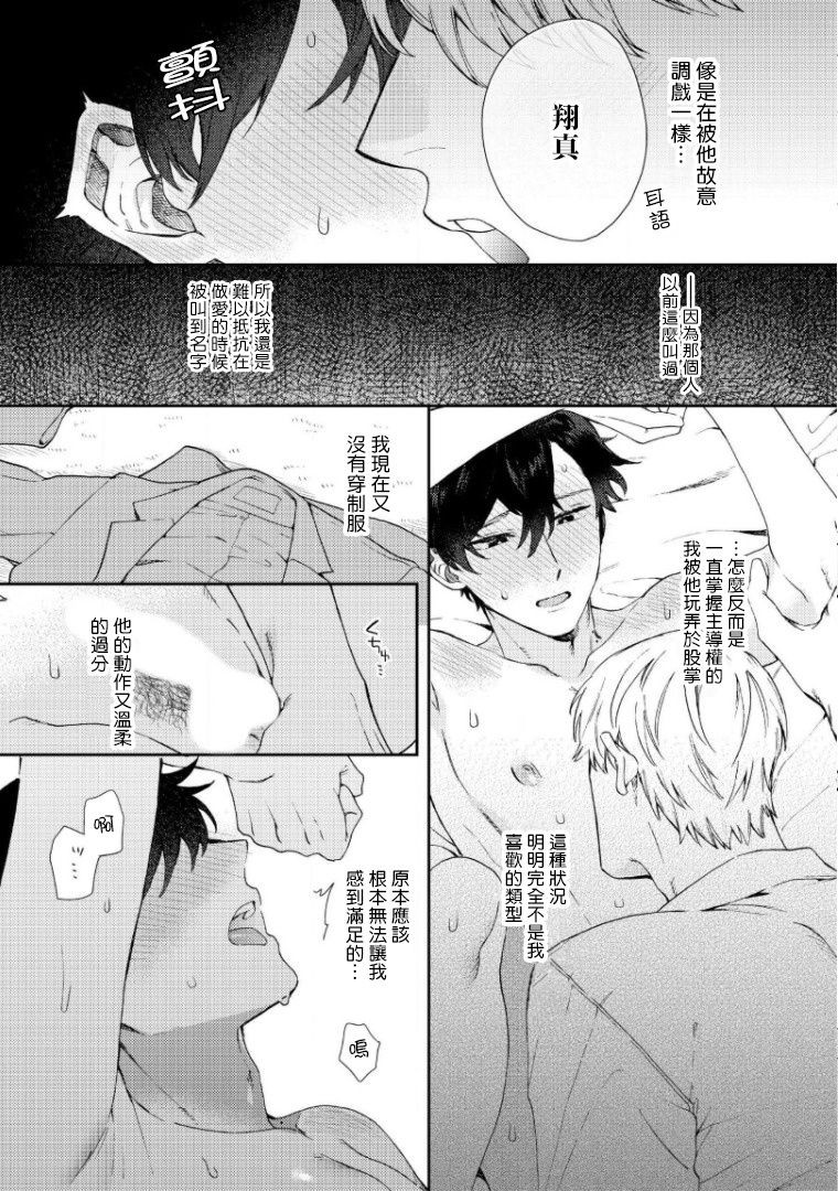 《波多君想要穿着制服做》漫画最新章节第6话 完免费下拉式在线观看章节第【26】张图片