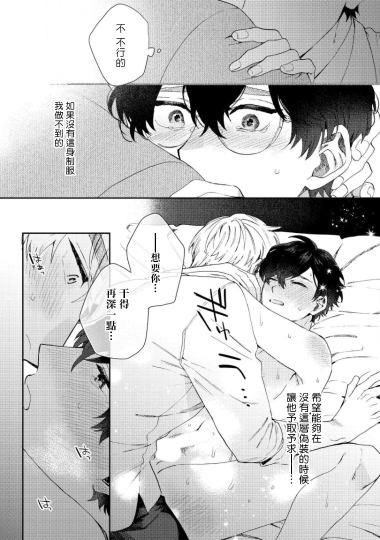 《波多君想要穿着制服做》漫画最新章节第6话 完免费下拉式在线观看章节第【35】张图片