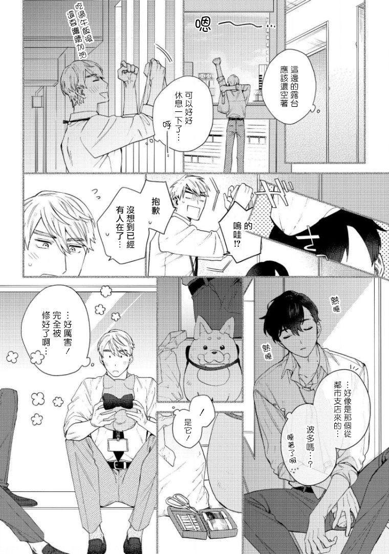 《波多君想要穿着制服做》漫画最新章节第6话 完免费下拉式在线观看章节第【39】张图片