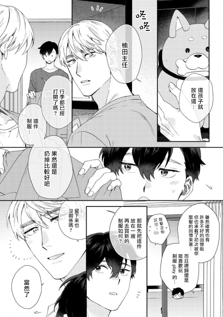 《波多君想要穿着制服做》漫画最新章节第6话 完免费下拉式在线观看章节第【43】张图片