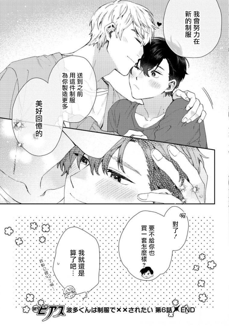 《波多君想要穿着制服做》漫画最新章节第6话 完免费下拉式在线观看章节第【44】张图片